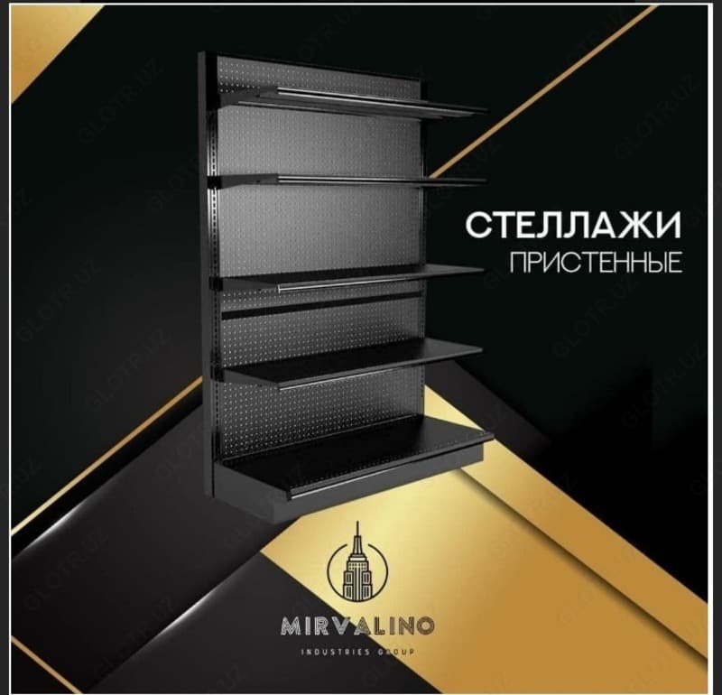 Стеллажи пристенные — 1