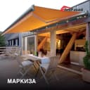 Маркиза для террасы Навес для кафе Тент для улицы.