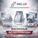 Воздуховоды