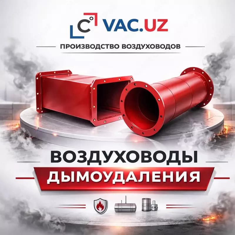 Воздуховоды — 2