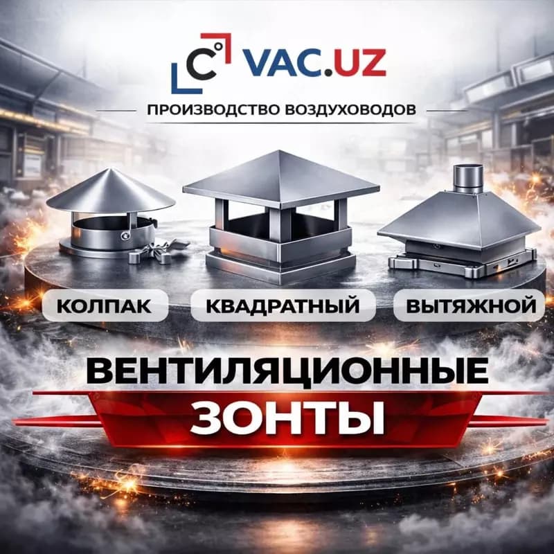 Воздуховоды — 3