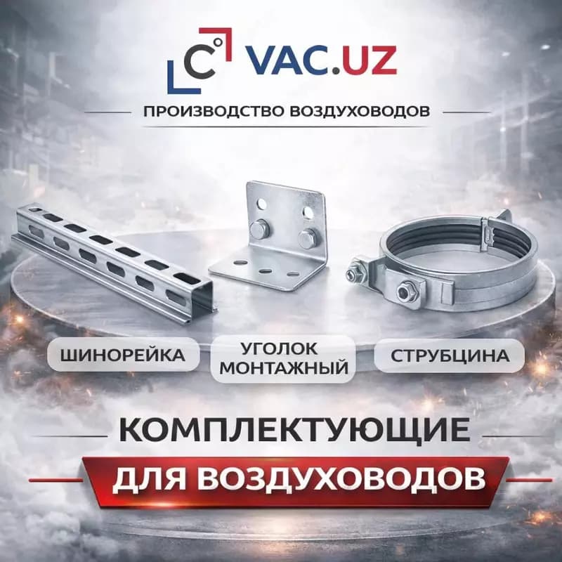 Воздуховоды — 4