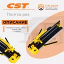 Плиткарез (FYN) 600 c лазером
