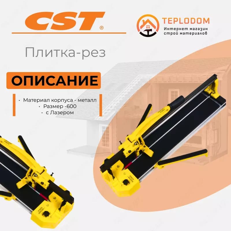 Плиткарез (FYN) 600 c лазером — 1