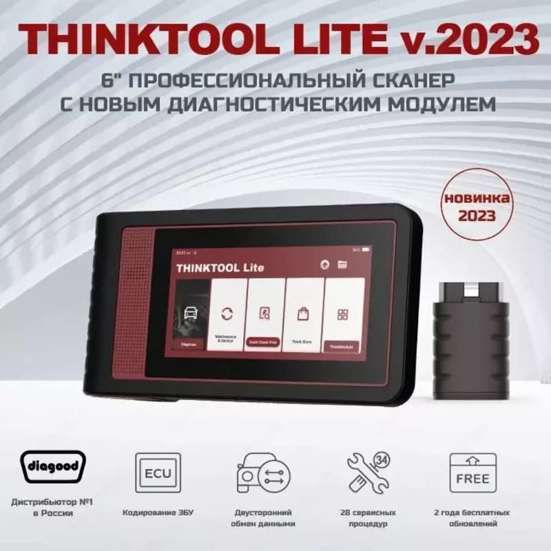THINKCAR ThinkTool LITE диагностический автосканер — 1