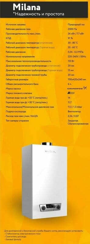 Настенный газовый котел Welkin Milana — 4