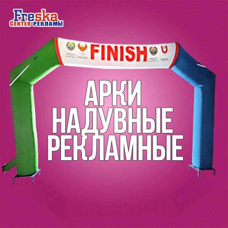 Аэромены, воздушные арки с логотипом — 2