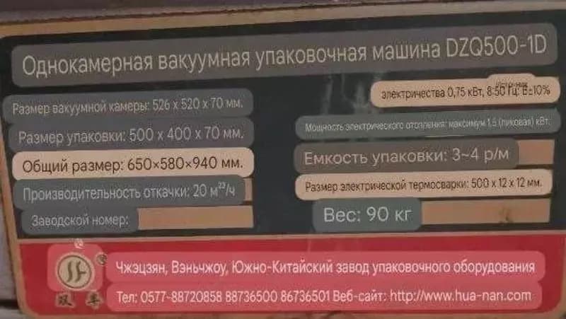 Вакуумная упаковочная машина. vakum qadoqlash mashinasi. DZQ 500-1D — 2