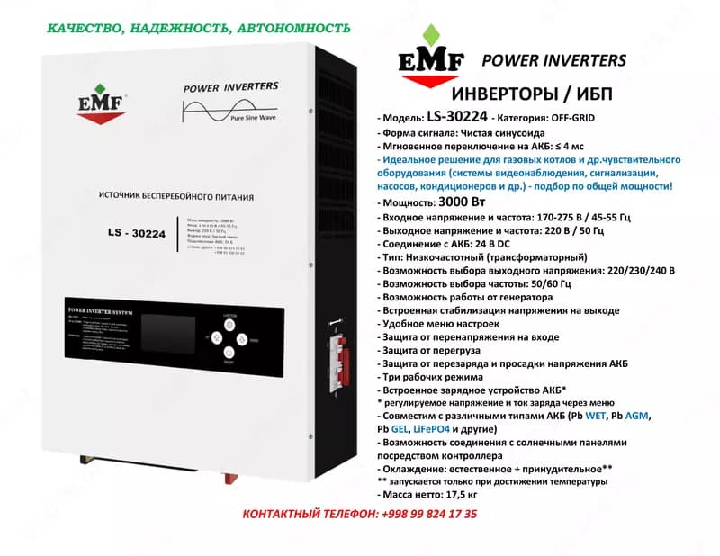 EMF Power Inverters LS-30224 (3000W) ИНВЕРТОРЫ / ИБП (Invertor / UPS) — 2