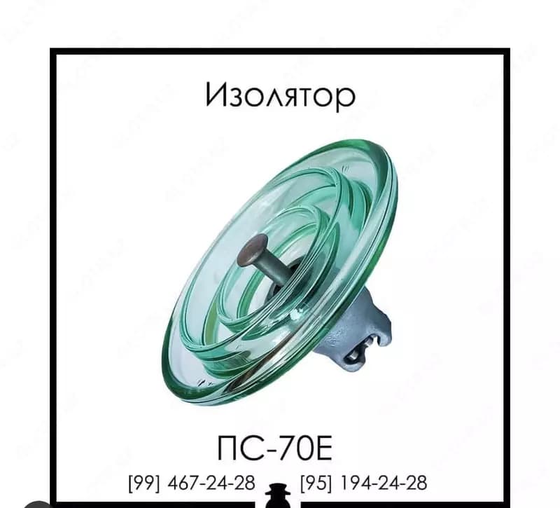 Изолятор подвесной ПС-70Е — 1