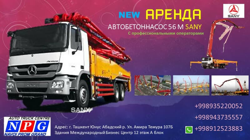 АРЕНДА и УСЛУГА АВТОБЕТОННАСОС 38,56 метр — 1