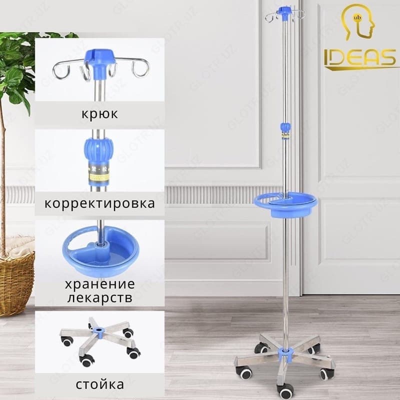 Медицинские Инфузионные Штативы ID - 031 — 1