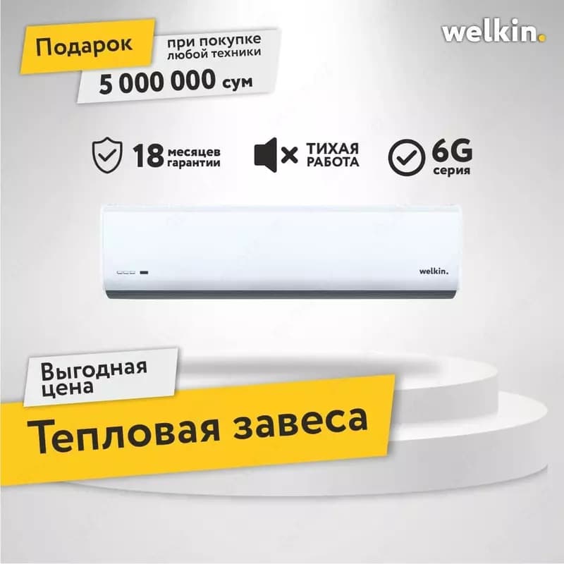 Тепловые завесы Storm white 90 sm 220V — 2