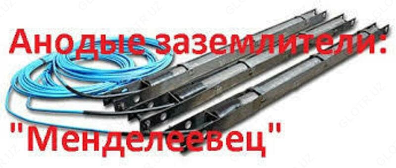 Анод — 2