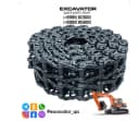 Цепь гусеничная VOE 14570110 VOLVO EC290B, EC300