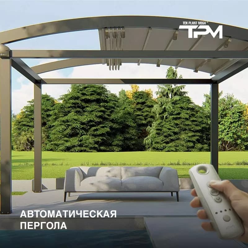 Pergola Naves Раздвижные тентовые навесы. — 1