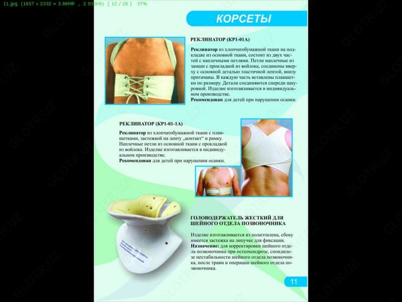 Ортопедический корсет — 2
