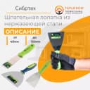 Шпатель Нержавейка- 60мм (сибртех)
