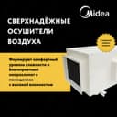 Осушитель воздуха Welkin SAI-19. 158л/сутки. 350м3/ч