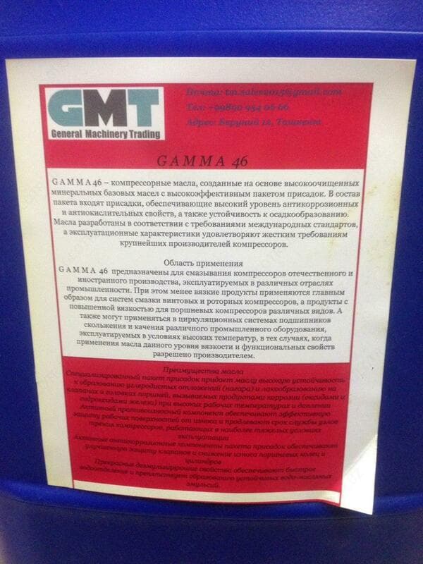 Компрессорное масло GMT GAMMA 46 - 20л. для компрессорного оборудования — 2