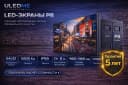 LED экран P8 уличный светодиодный экран P8 ULEDME