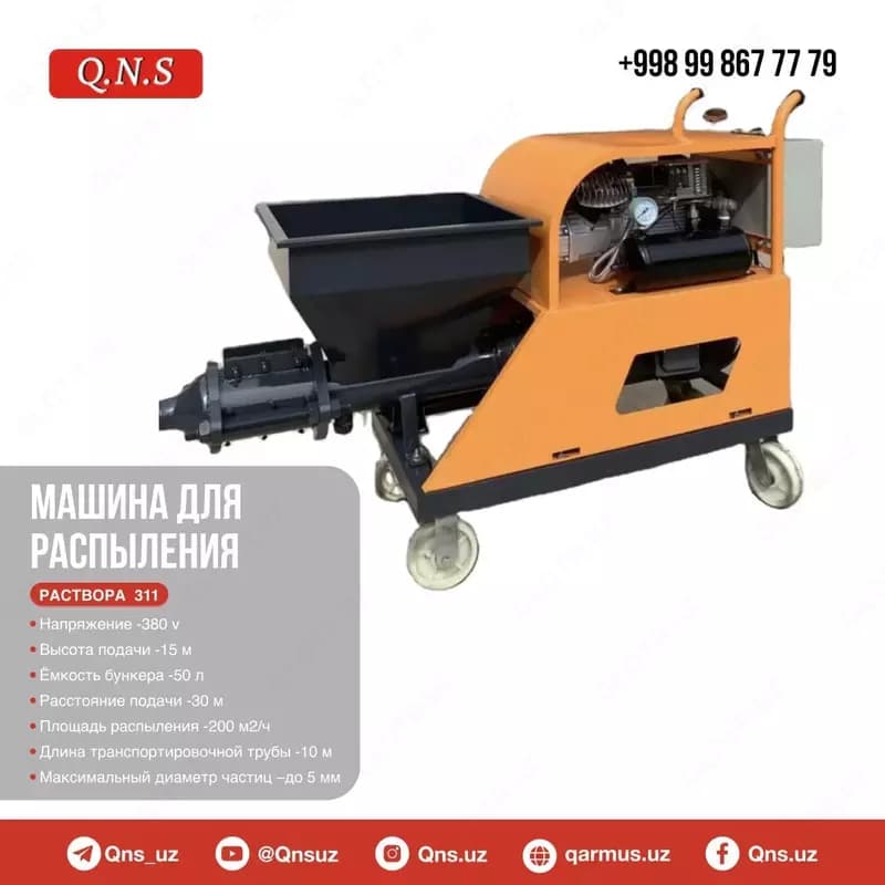 Машина для распыления раствора 311 — 1