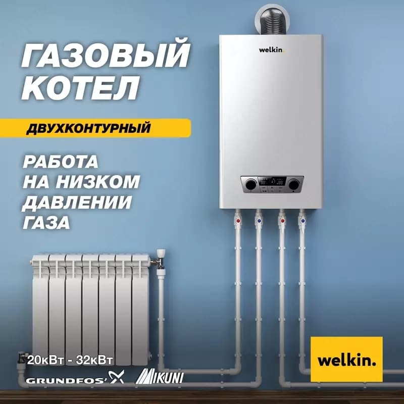 Газовый двухконтурный котёл WELKIN MAGNUS 20 кВт | Бесплатная доставка — 1