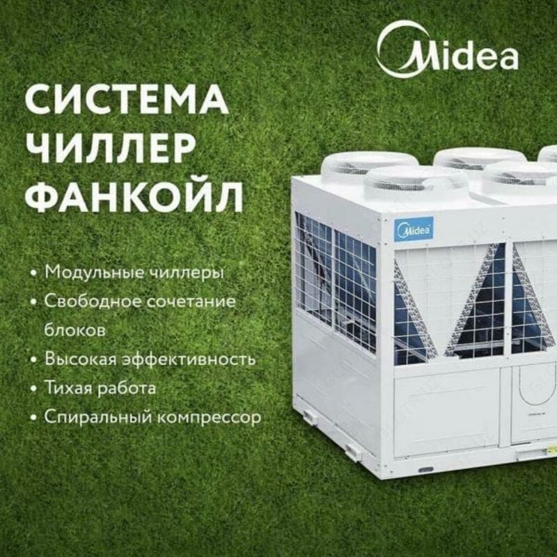 Modular chiller MGBL-F200W/RN1 (Чиллер) — 2