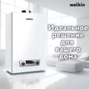 Газовые двухконтурные котлы Welkin Magnus 20 кВт