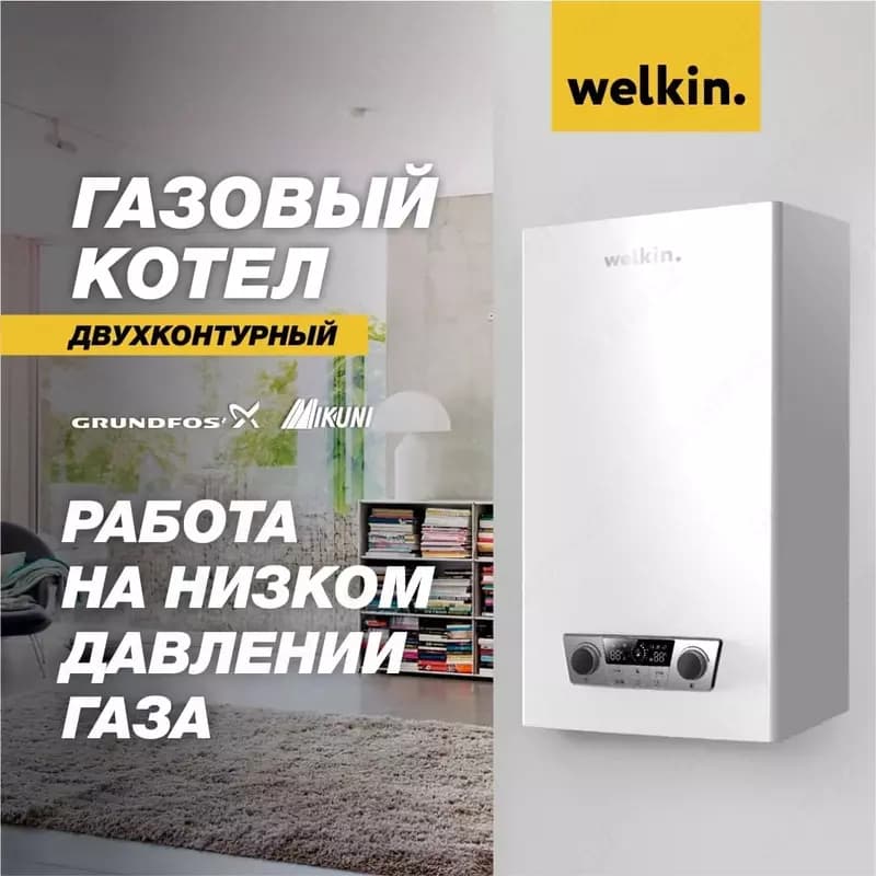 Газовые двухконтурные котлы Welkin Magnus 20 кВт — 2