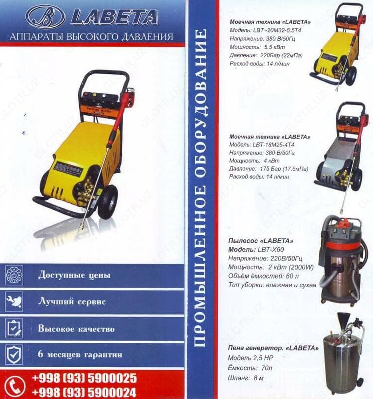 Продам высокого давления Labeta — 3