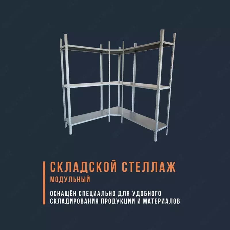 Металлический стеллаж — 1
