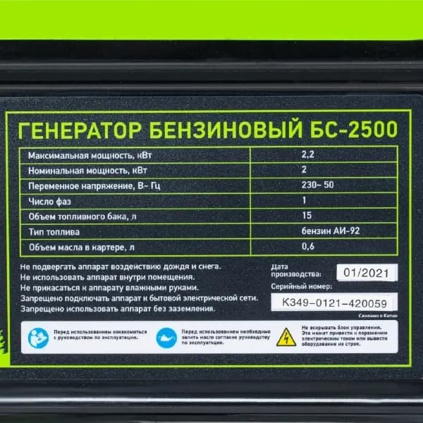 Benzin generatori Сибртех БС-2500 — 7
