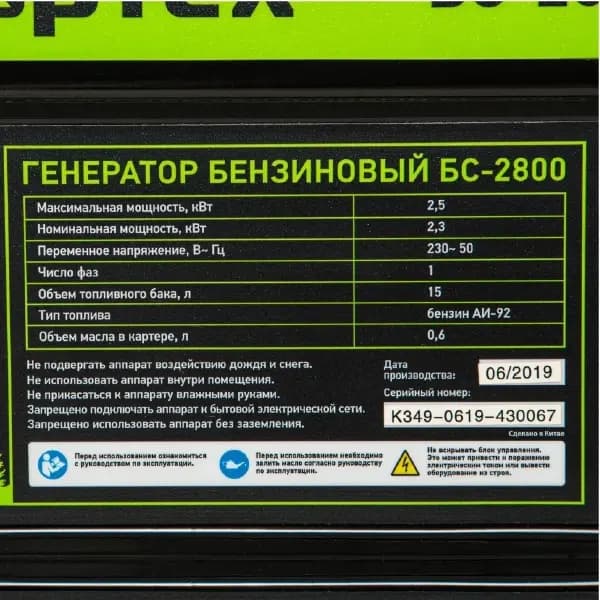 Benzin generatori Сибртех БС-2800 — 8