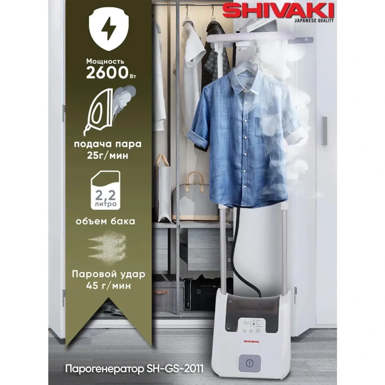 Vertikal bug‘lagich SHIVAKI GS 2011 — 5