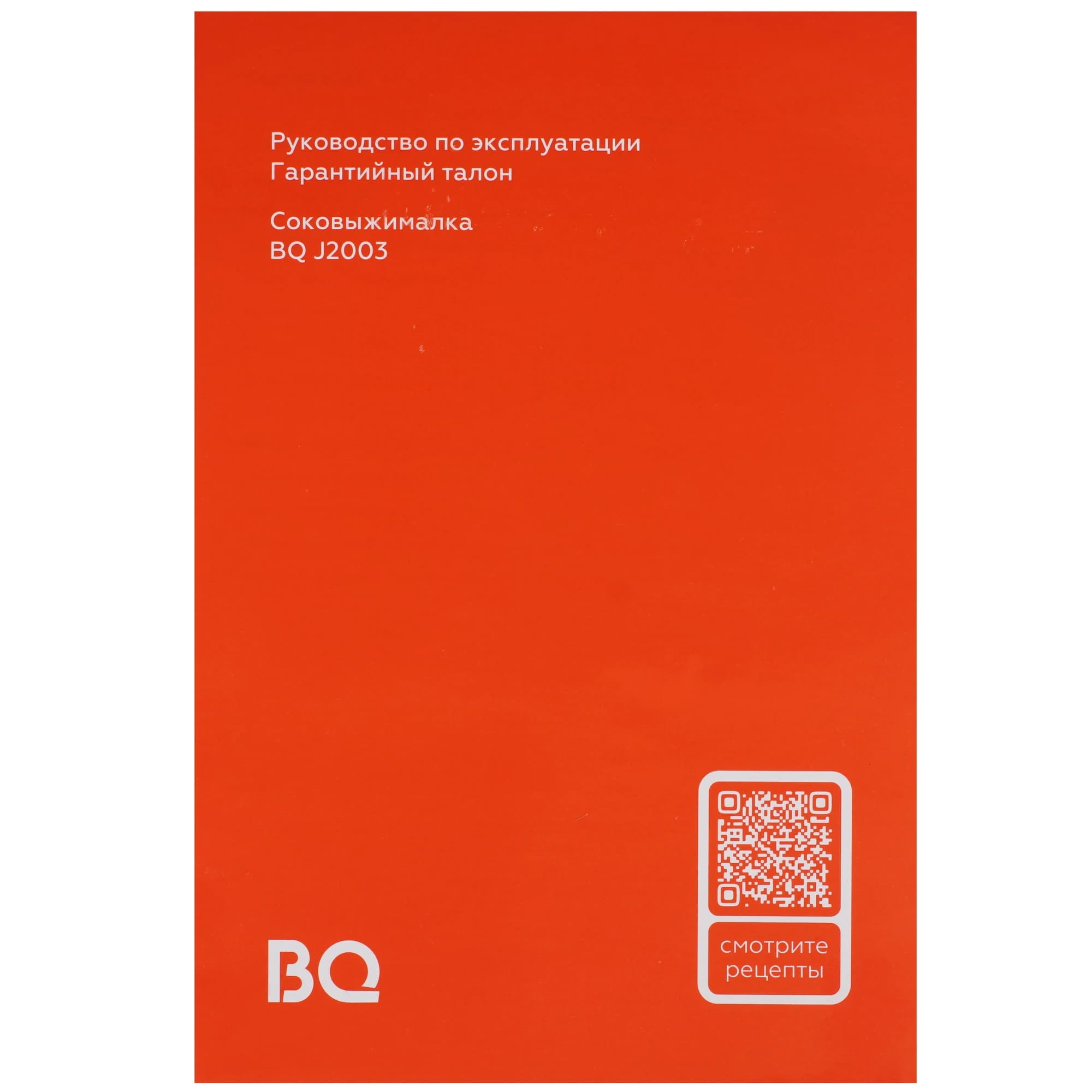 Sharbat chiqargich BQ J2003 Black-Steel — 8
