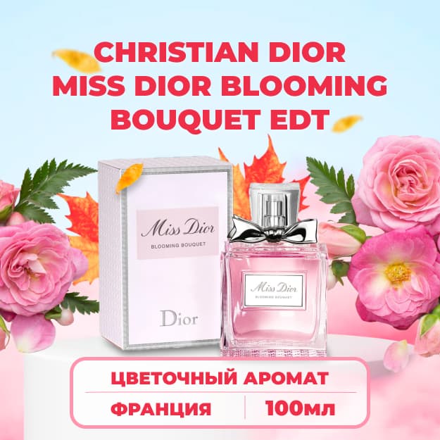 Christian Dior Miss Dior Blooming Bouquet EDT 100ml (Original) — 1