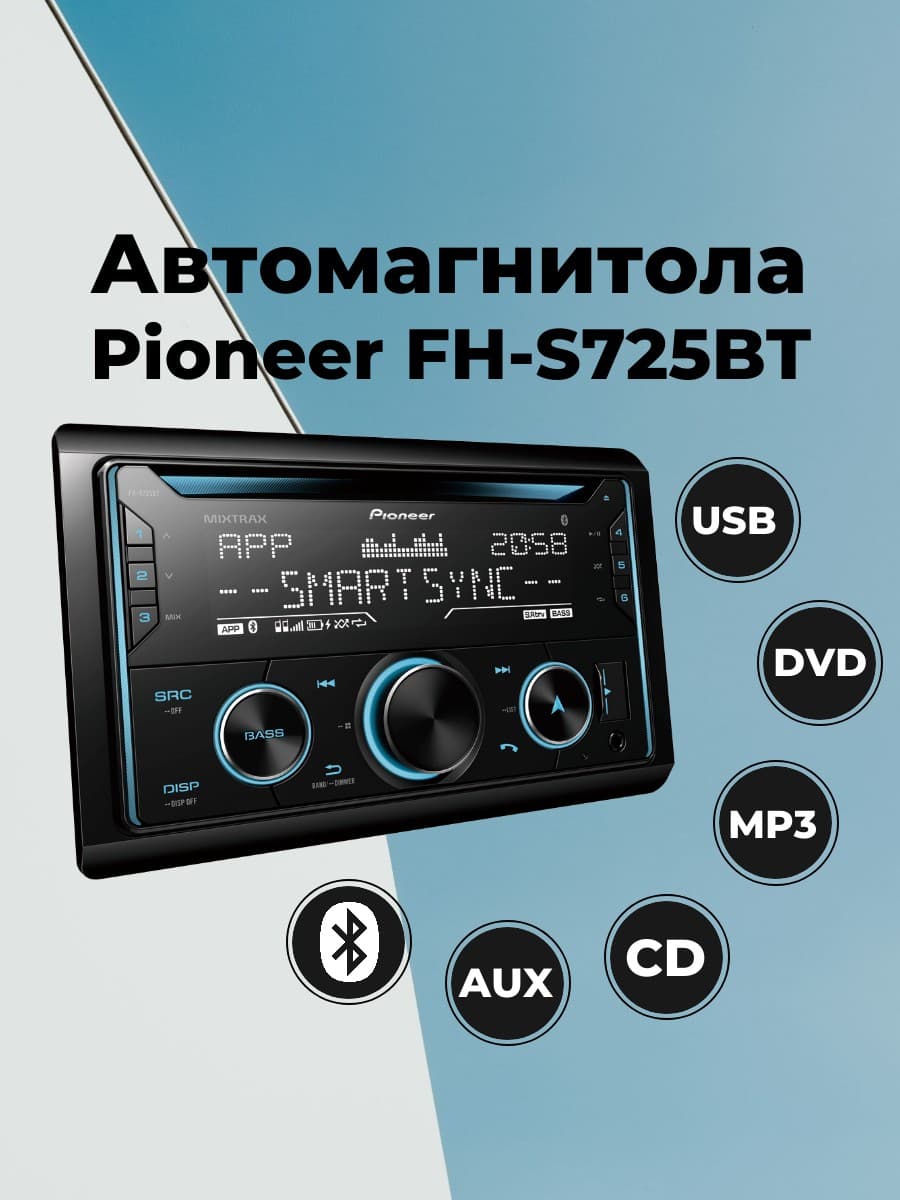 Автомагнитола Pioneer FH-S725BT — 1