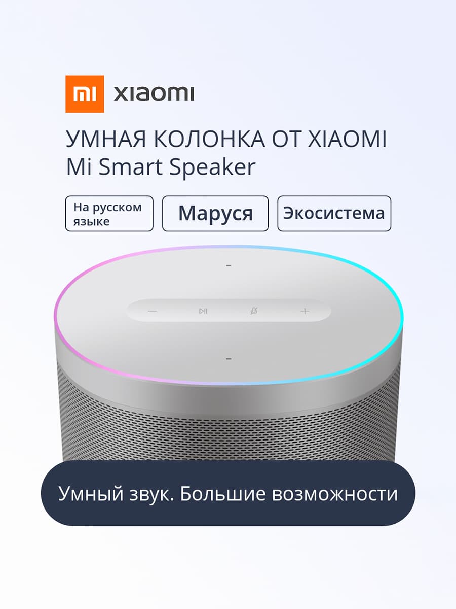 Aqlli dinamik Xiaomi Mi Smart Speaker — 1