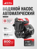 Avtomatik suv nasosi EPA EVN-A800-2