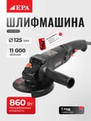 Bolgarka EPA EMSH-125-7