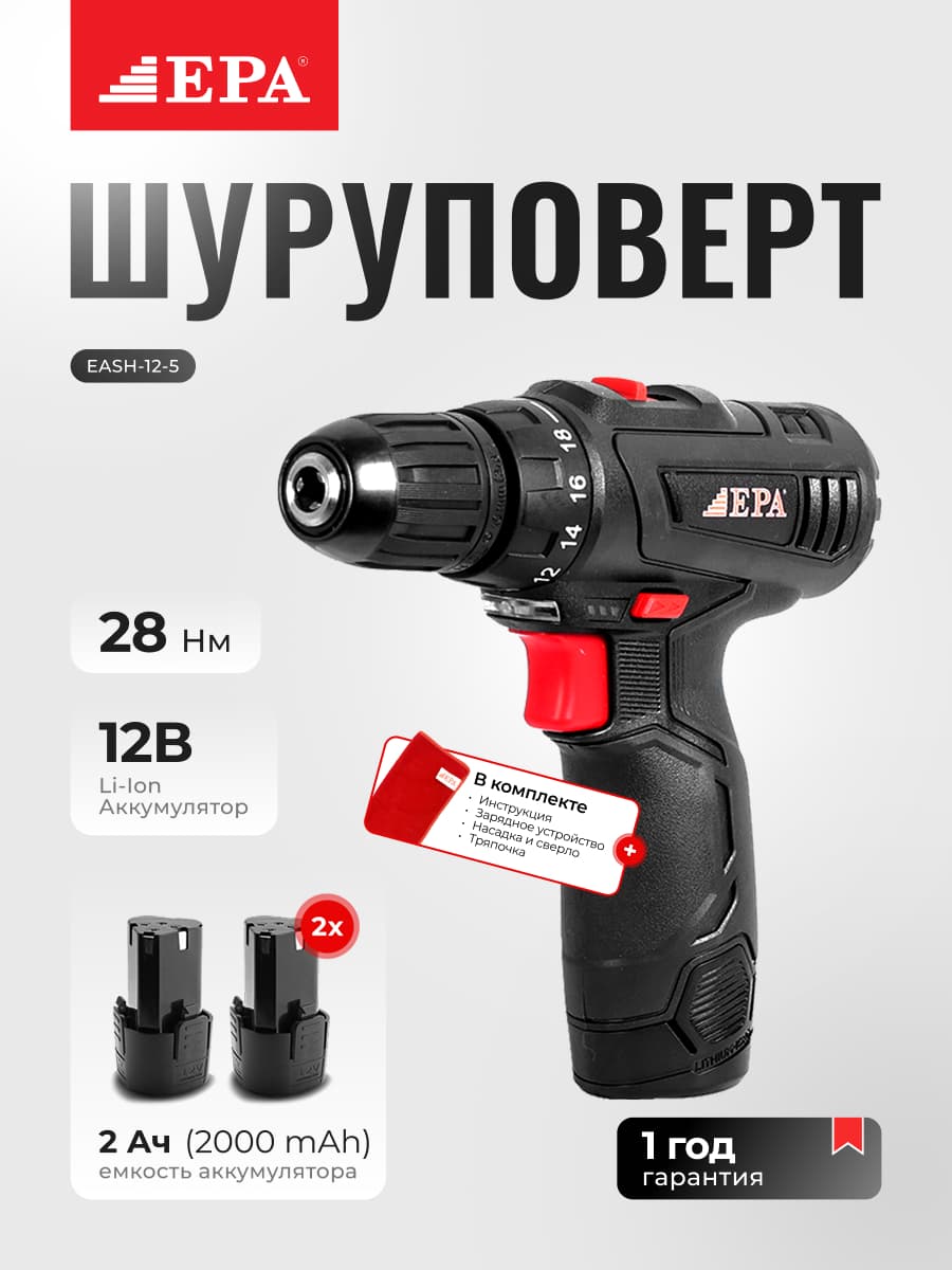 Akkumulyatorlik drel-shurupburagich EPA EASH-12-5 — 1