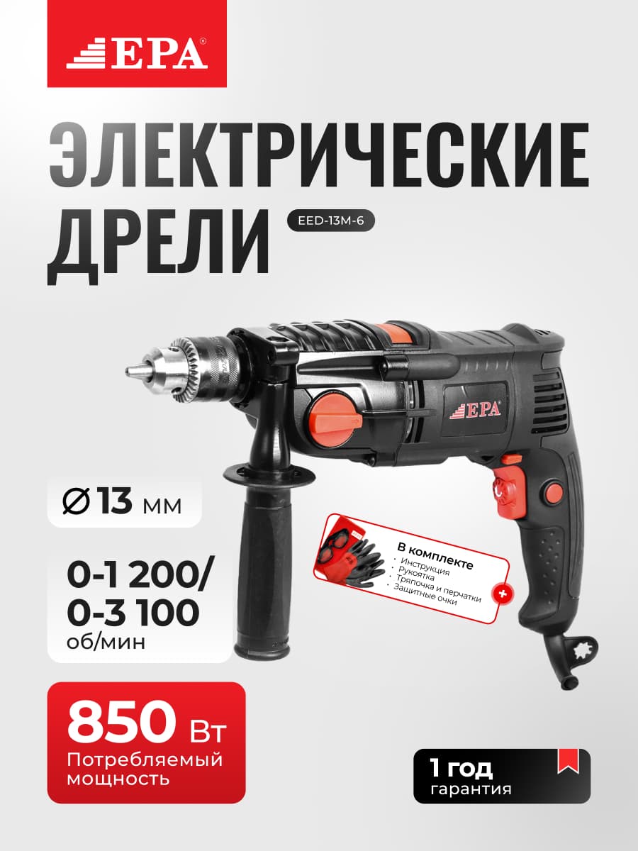 Drel EPA EED-13M-6 — 1