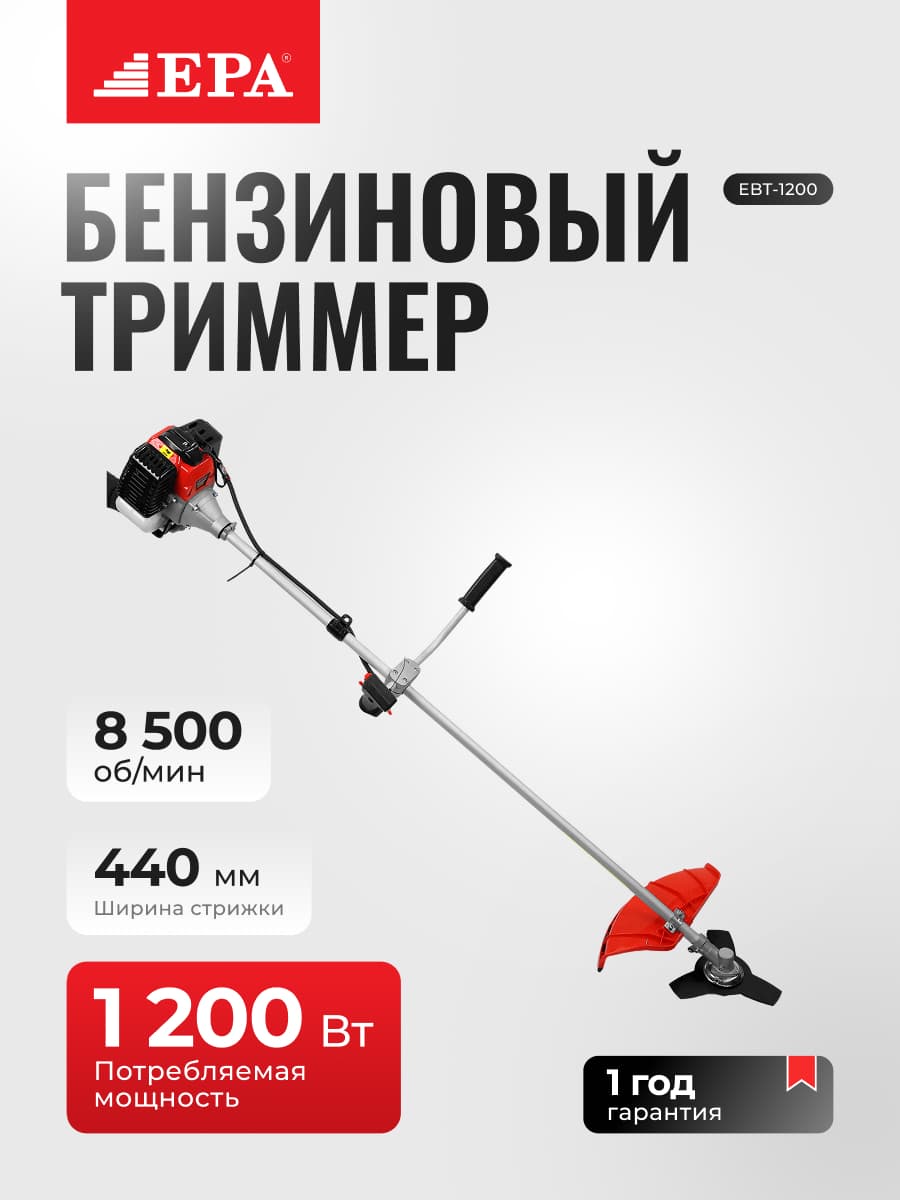 Benzinli trimmer EPA EBT-1200 — 1