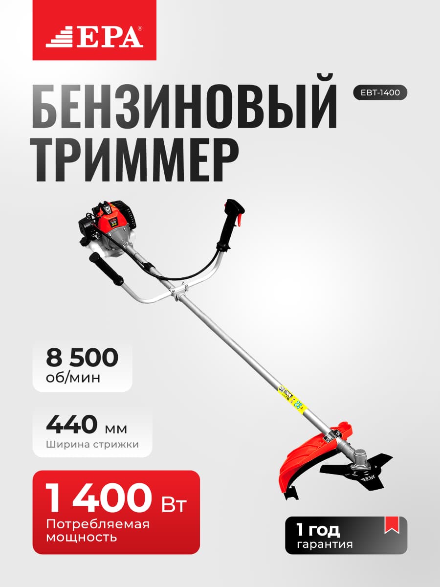 Benzinli trimmer EPA EBT-1400 — 1