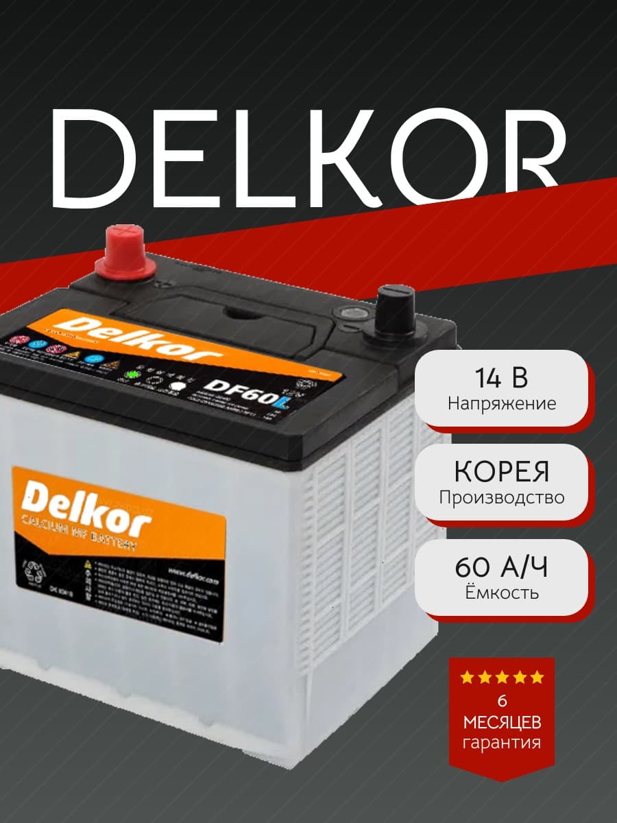 Delkor 60 Ah batteries  — 1