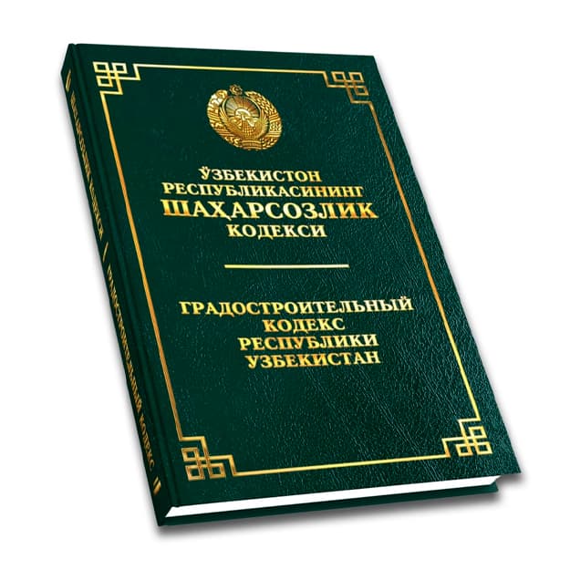 O‘zbekiston Respublikasining Shaharsozlik kodeksi (O‘zb/Rus) — 1