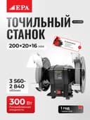 Stanok EPA EST-300B