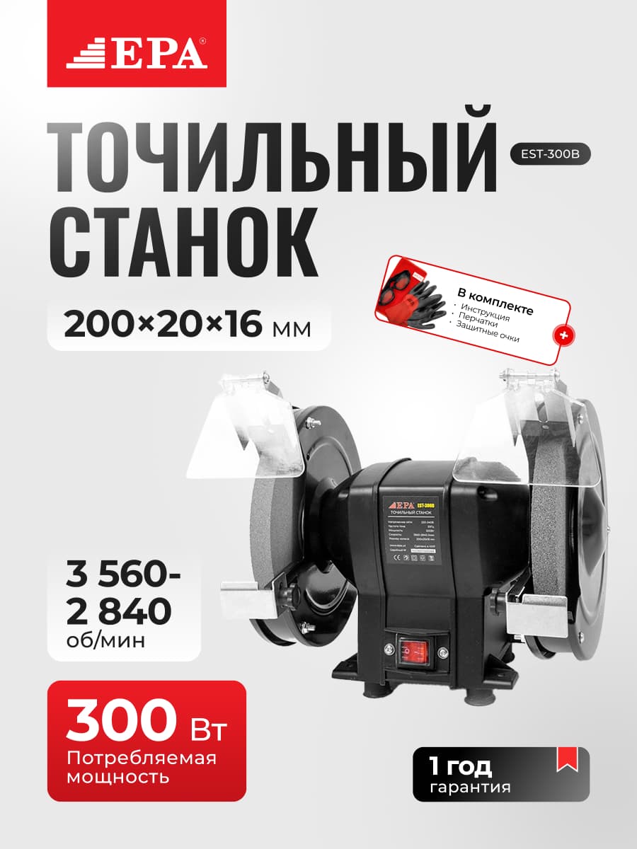 Stanok EPA EST-300B — 1