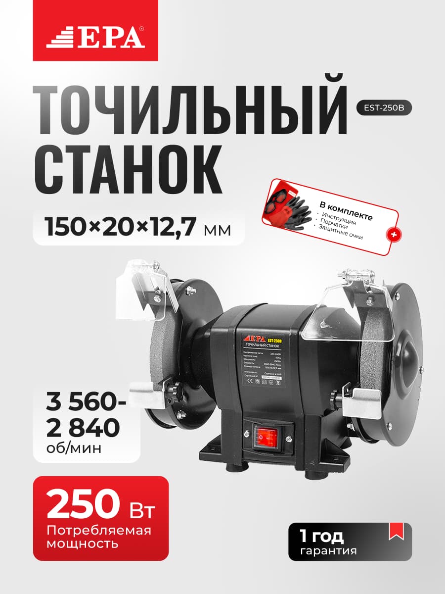 Stanok EPA EST-250B — 1